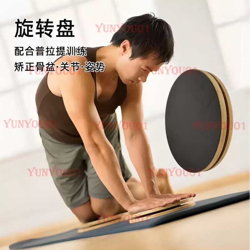 Pilates Yoga Stretching - แผ่นหมุนพิลาทิสไม้เนื้อแข็ง สำหรับแก้ไขท่าทาง กระชับกระดูกเชิงกราน ฟื้นฟูหลังคลอด ออกกำลังกาย โยคะ